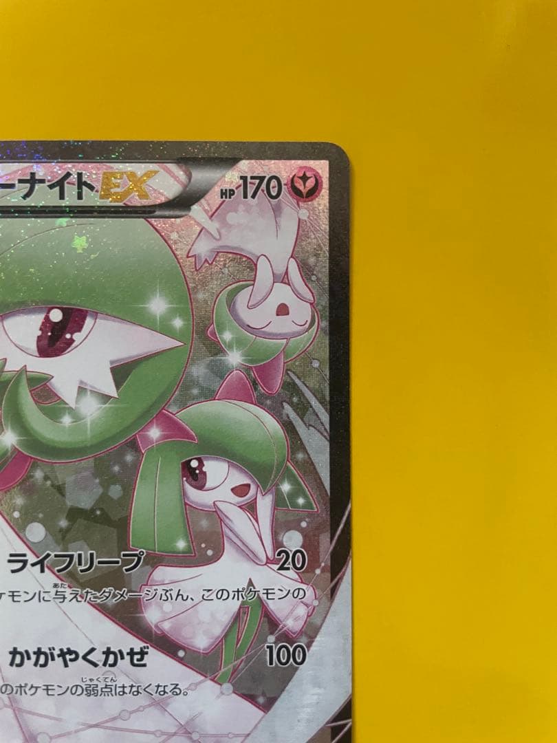 ポケモンカード サーナイトEX RR ポケキュンコレクション