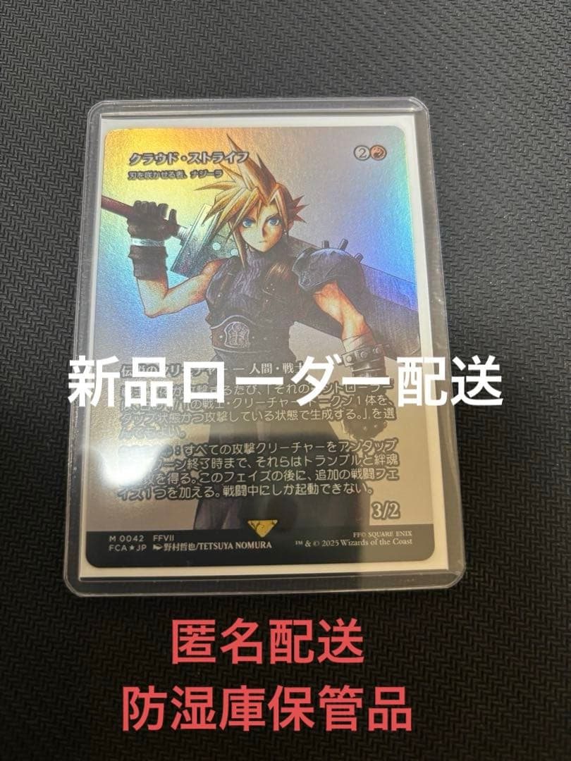 MTG FF継承史 クラウド・ストライフ 日本語Foil クラウド・ストライフ 継承史 FOIL mtg mtg ファイナルファンタジー