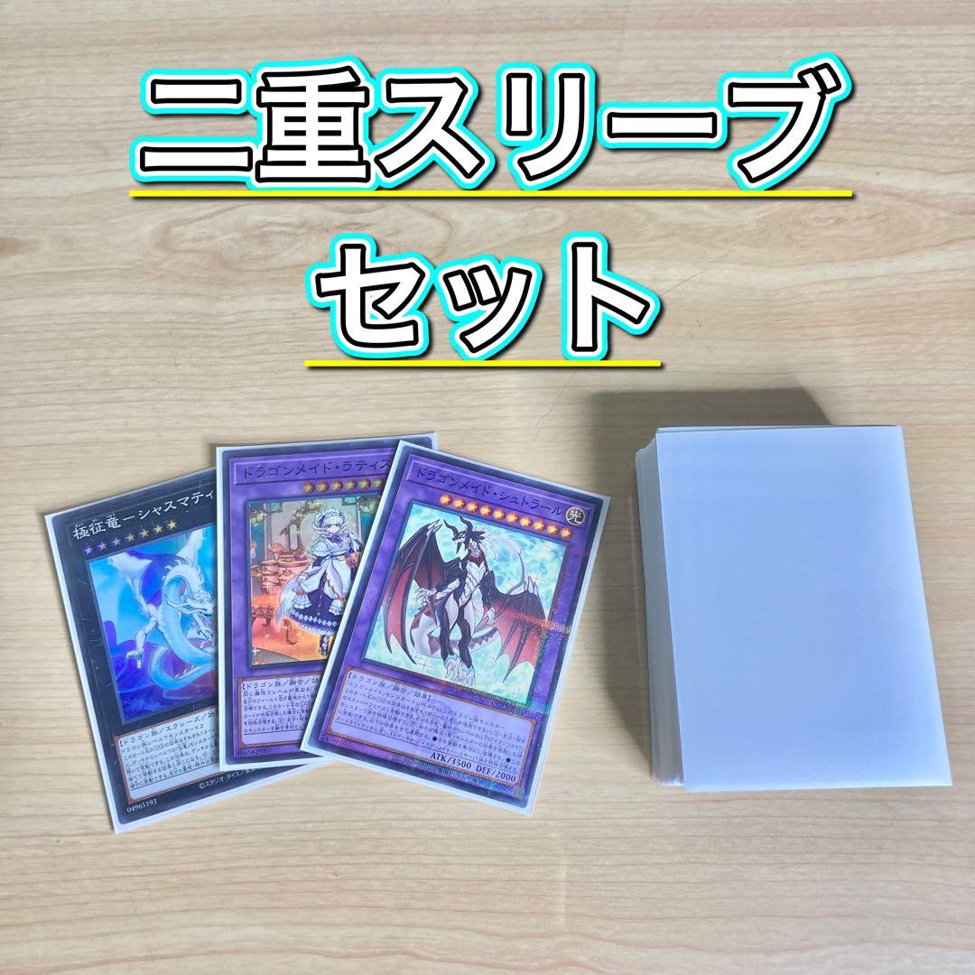遊戯王 本格構築 【征竜ドラゴンメイド】 デッキ＆二重スリーブ - メルカリ