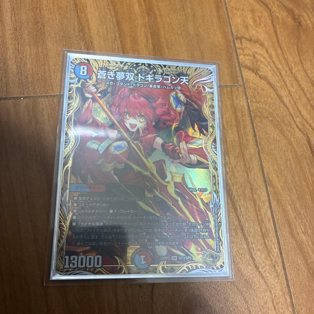 デュエルマスターズ 蒼き夢双ドギラゴン天 金トレジャー - メルカリ