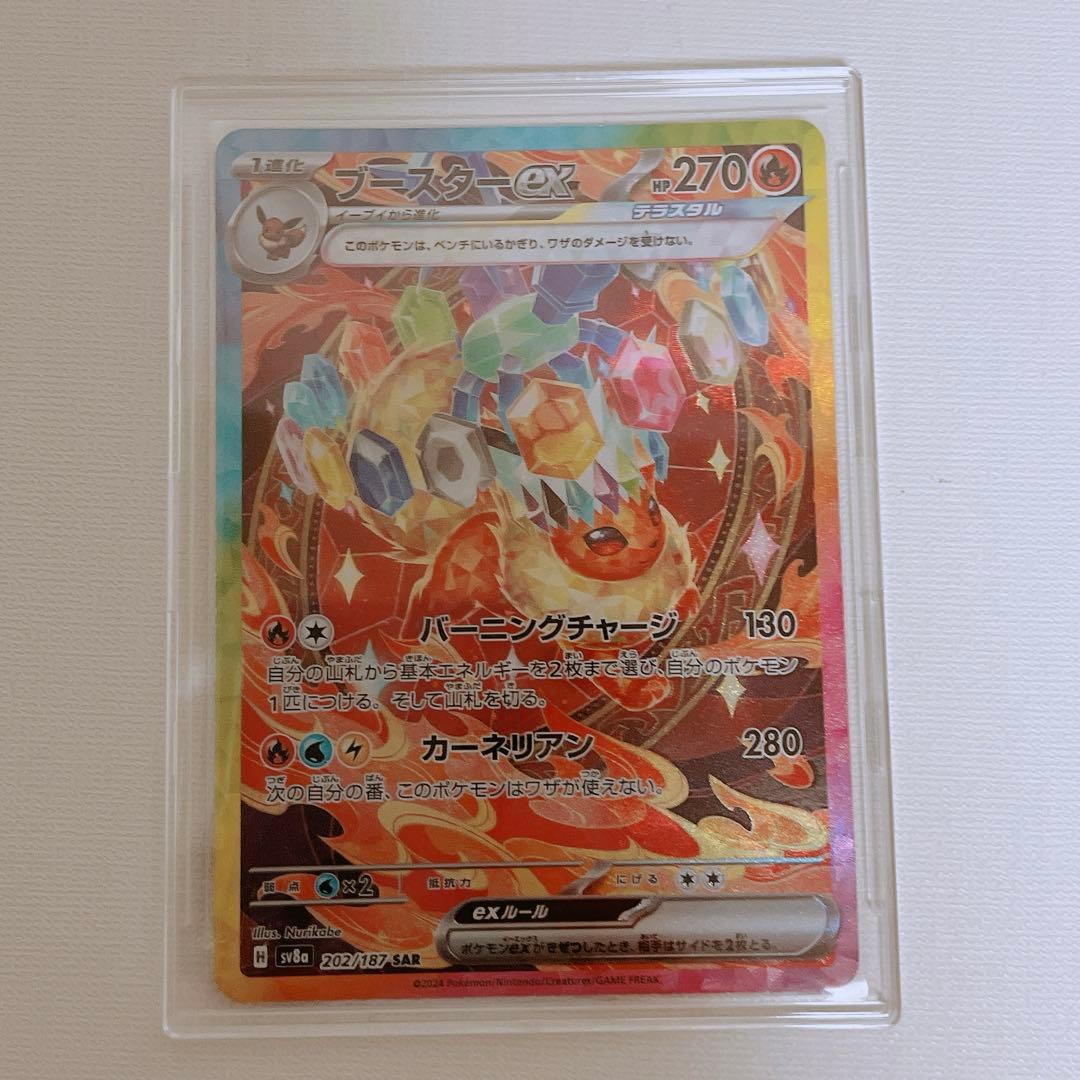 ポケモンカード ブースターex SAR ② - メルカリ