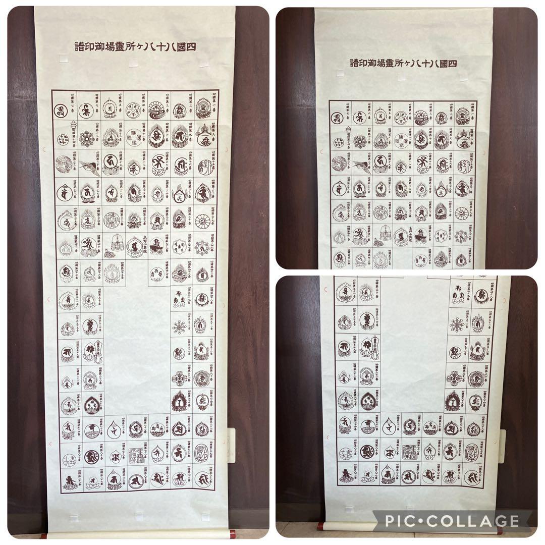 昭和レトロ 譜印御場靈所ヶ八十八國四 納経軸 下絵 掛軸用 台紙 中国美術 昭和レトロ 譜印御場靈所ヶ八十八國四 納経軸 下絵 掛軸用 台紙 中国