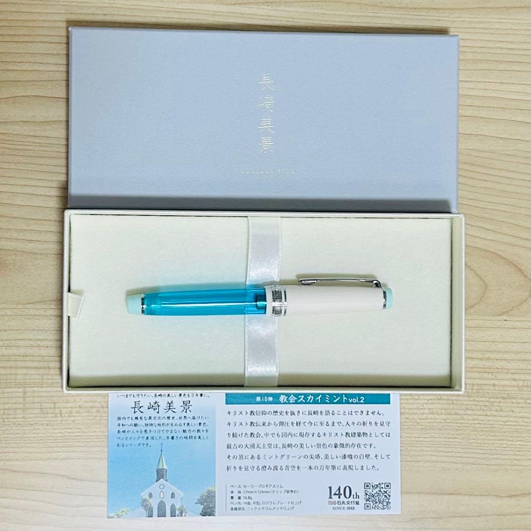 長崎美景万年筆教会スカイミント字幅MF セーラー万年筆