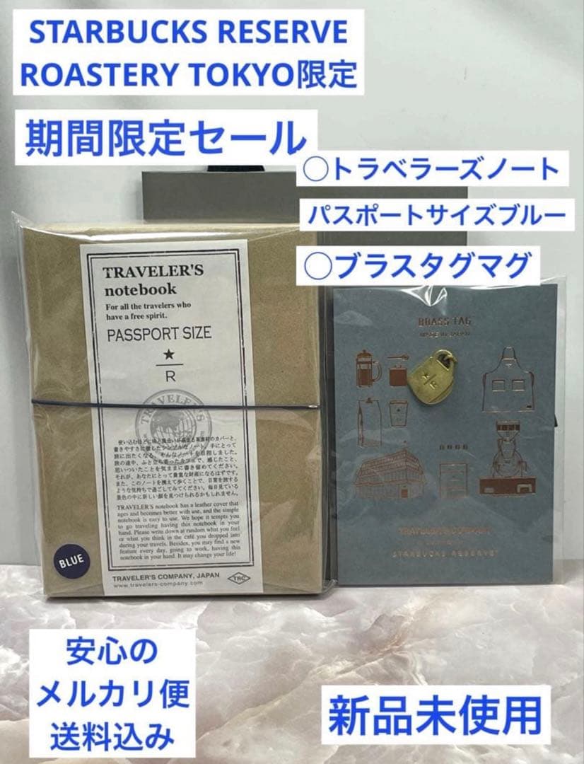 スターバックス ロースタリー トラベラーズノート キャメル