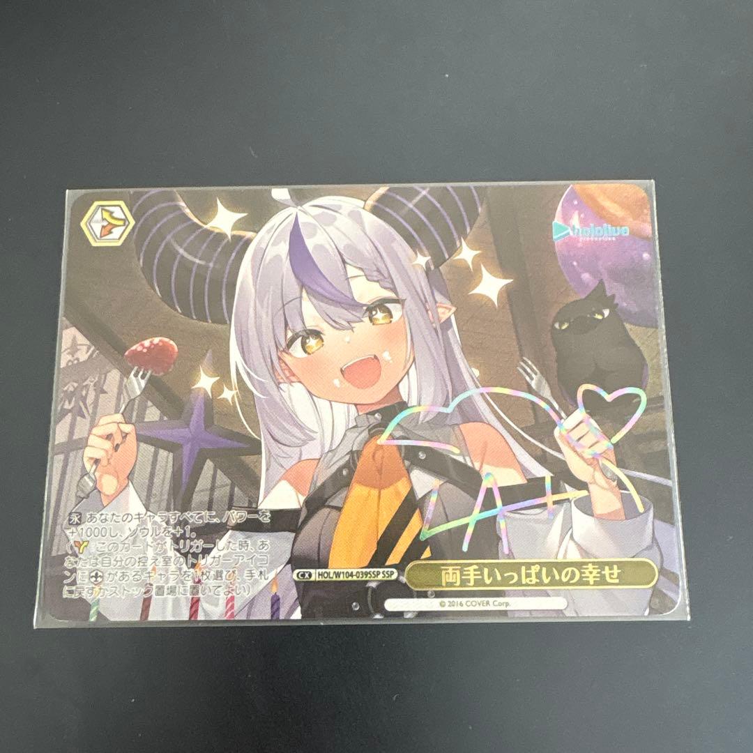 hololive 両手いっぱいの幸せ　ラプラスダークネス　ssp 両手いっぱいの幸せ SSPサイン ホロライブ ラプラスダークネス