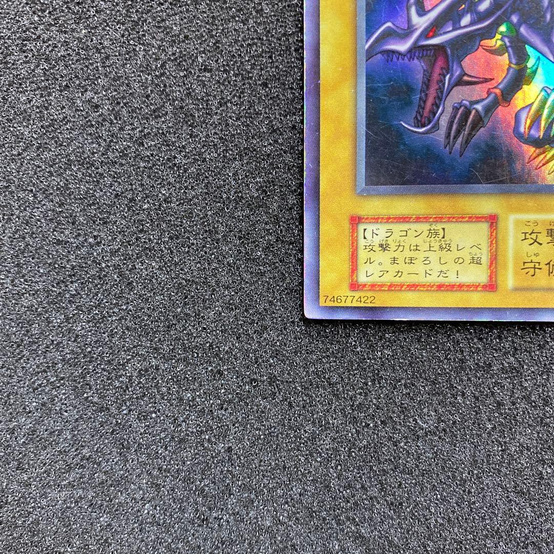 あ*ん様 遊戯王　真紅眼の黒竜　レッドアイズ・ブラックドラゴン　初期　ウルトラ