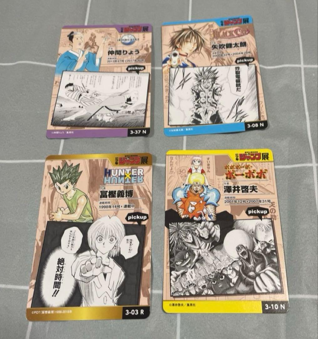 週刊少年ジャンプ　オールスターカードコレクション vol.3 （4種）