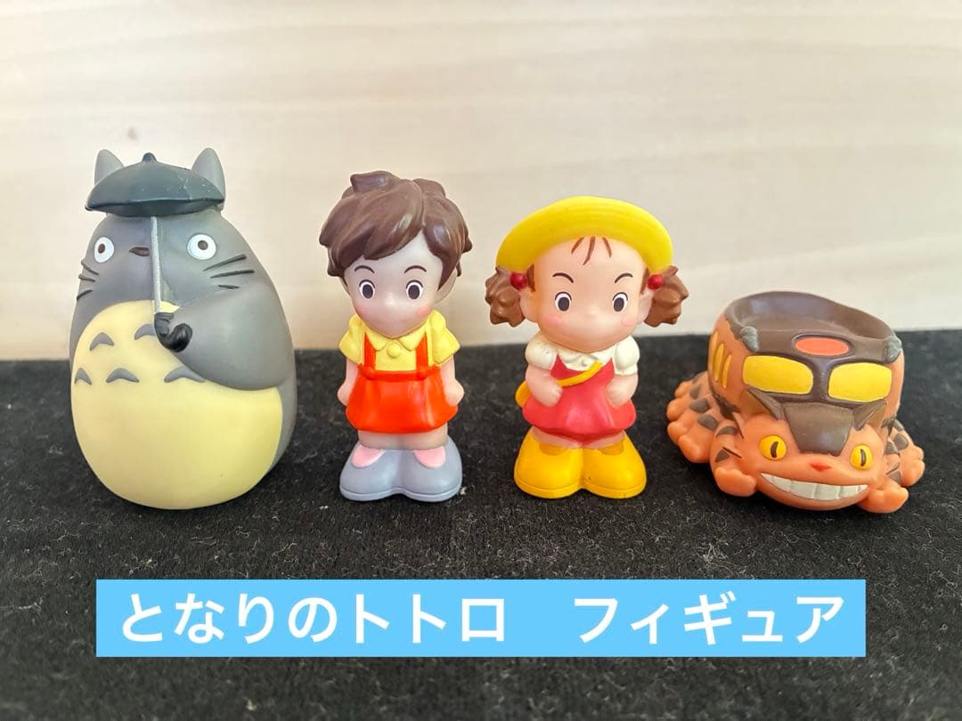 スタジオジブリ となりのトトロ フィギュアセッ(トトロ、サツキ、メイ