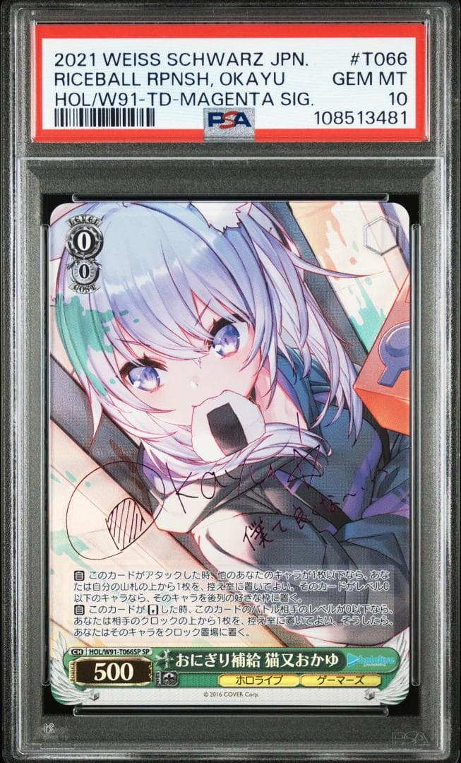 PSA10】ヴァイスシュヴァルツ ホロライブ おにぎり補給 猫又おかゆ SP