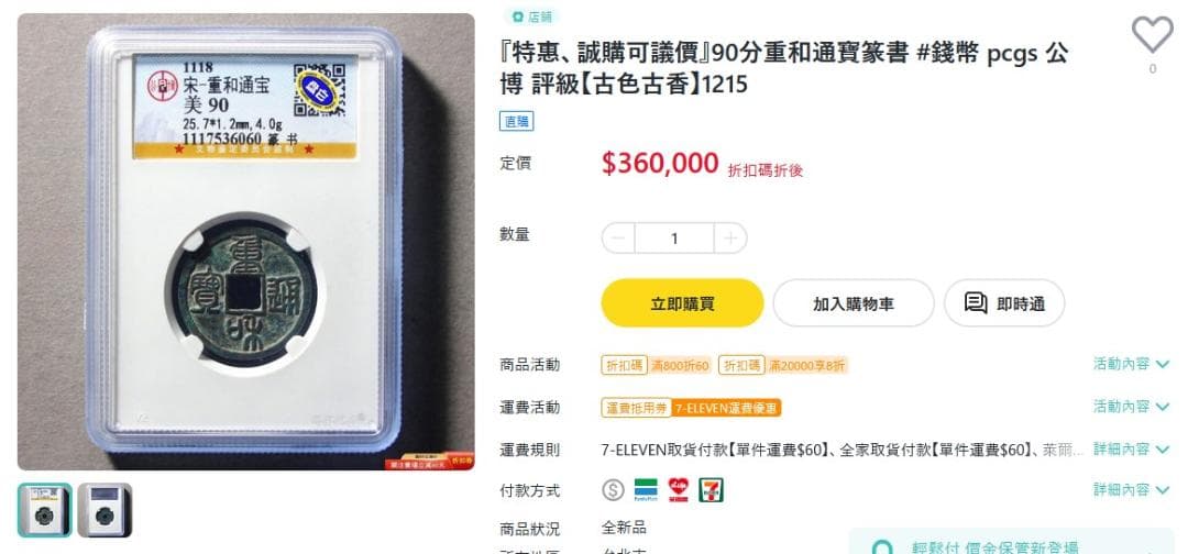 重和通宝 古銭 穴銭 渡来銭 安南銭 中国 アンティーク M24123151