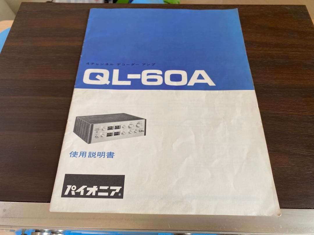 Pioneer 4チャンネルデコーダーアンプQL-60L｜Pioneer 4チャンネル