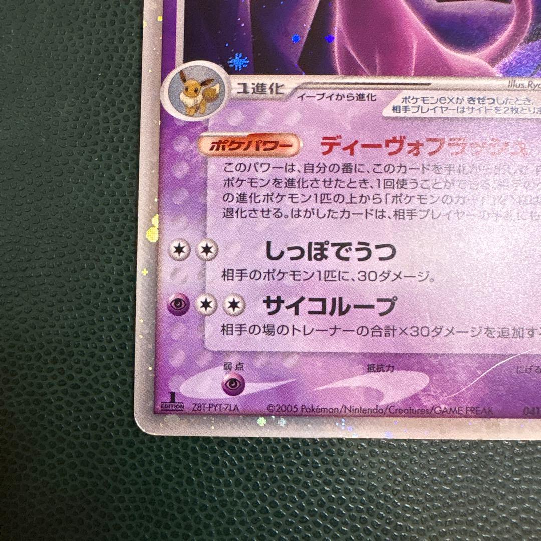 [ 1stED] エーフィex ☆ 041/106 [金の空、銀の海]