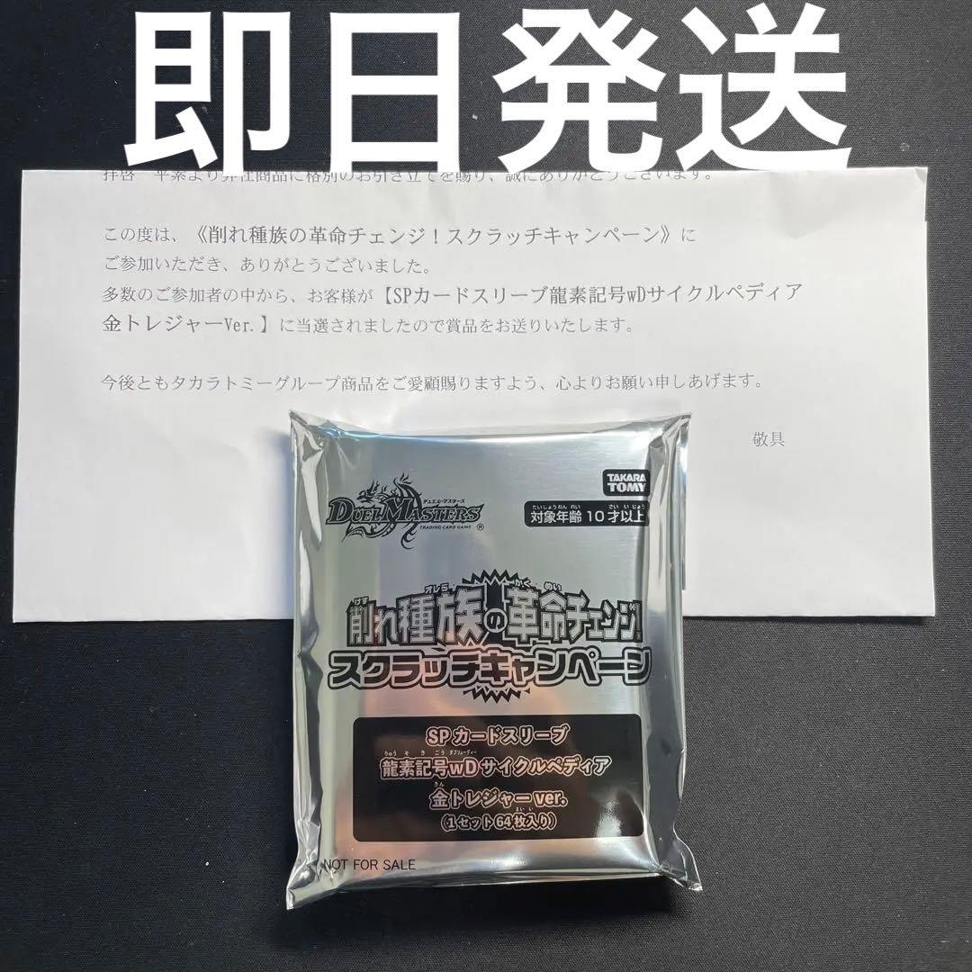 サイクルペディア金トレジャースリーブ