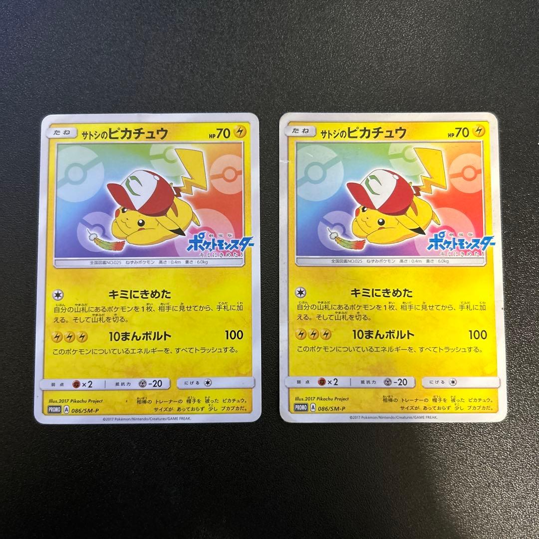ポケモンカードサトシのピカチュウプロモ未開封20周年