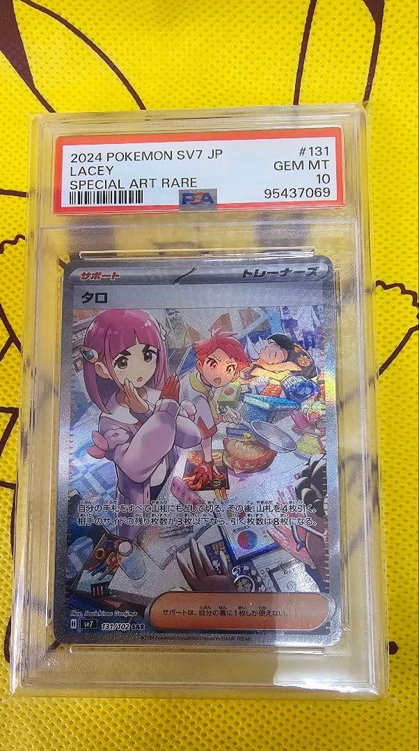 タロ SAR SV7 ステラミラクル PSA10