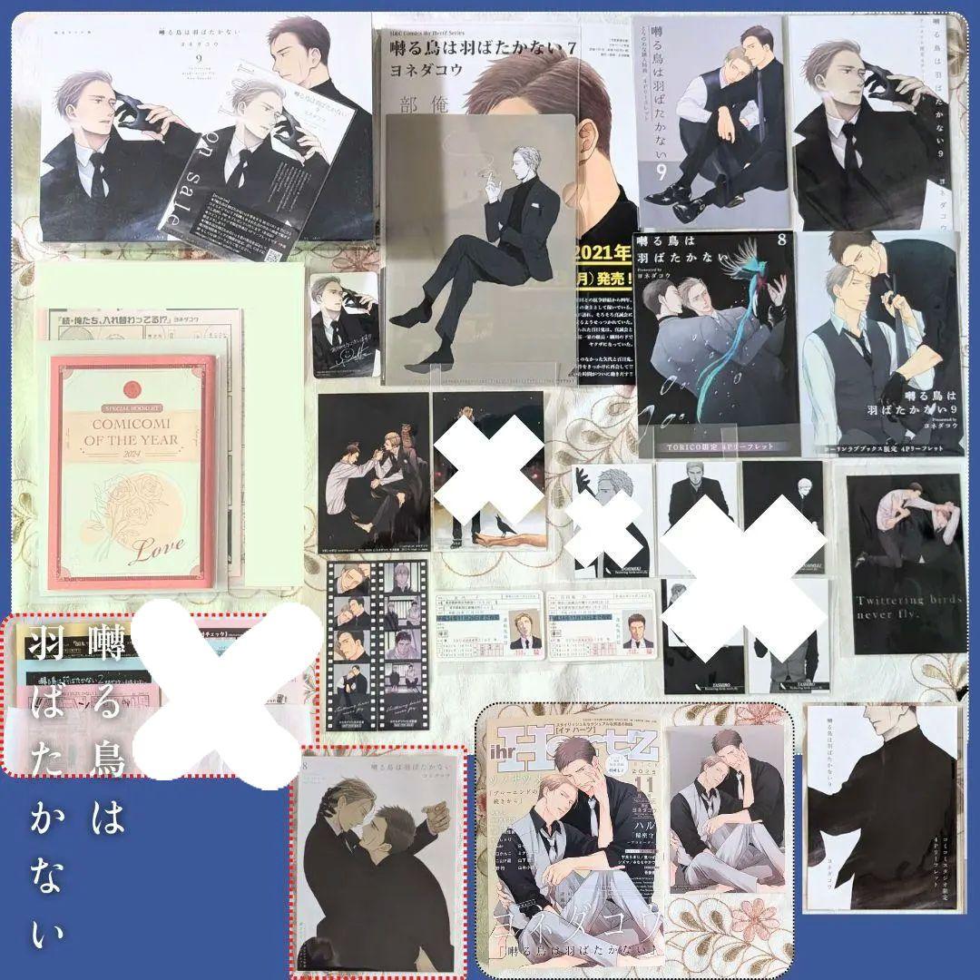 囀る鳥は羽ばたかない特典セット 限定版 グッズ くじ 9巻箔押しPOP非売品