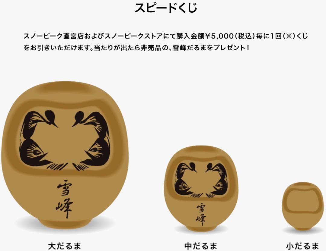 非売品】SnowPeak スノーピーク 雪峰 だるま 【大】