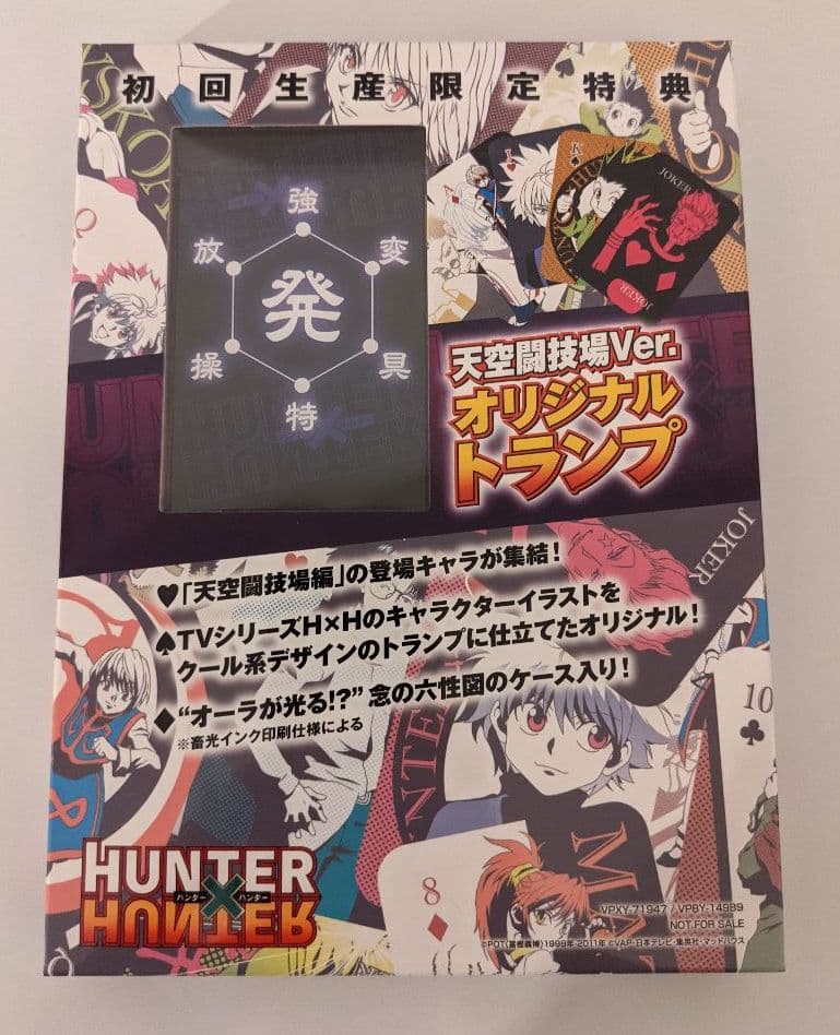HUNTER×HUNTER 天空闘技場ver.オリジナルトランプ初回限定特典