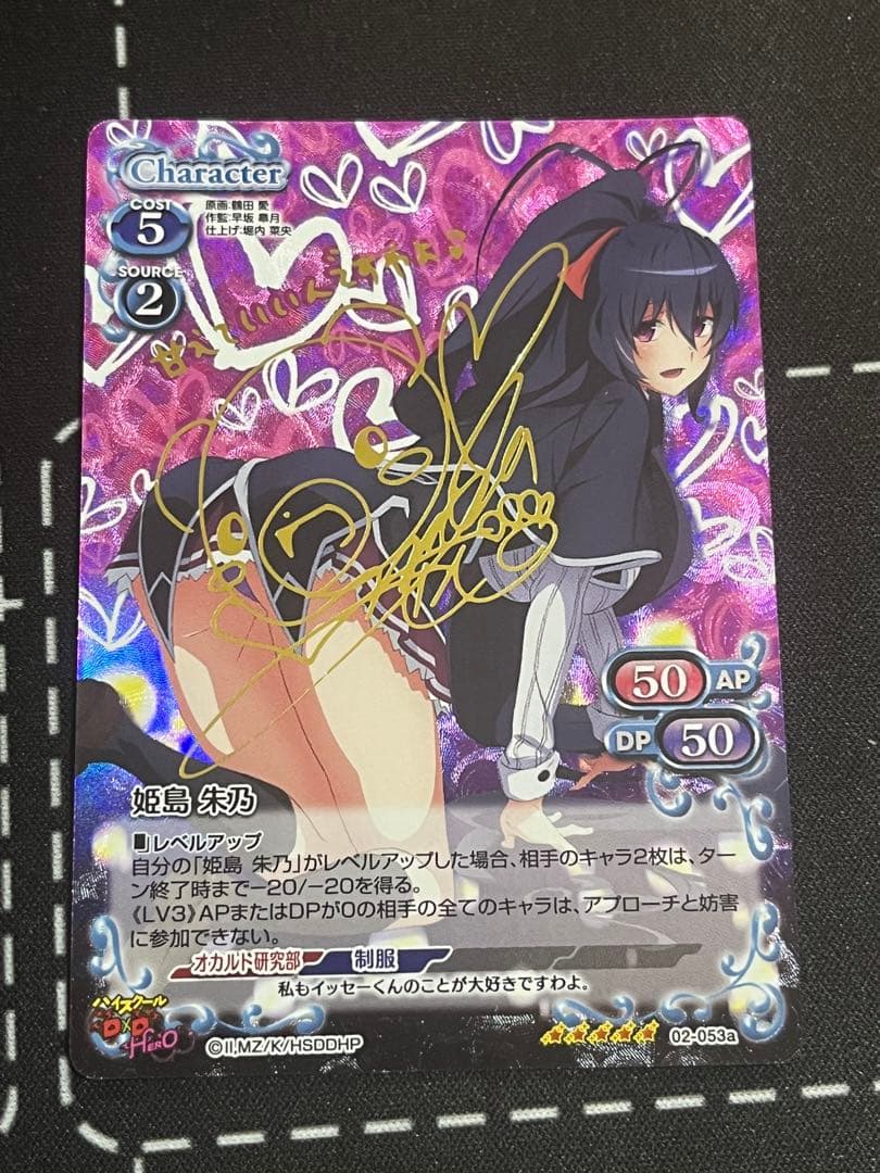 プレシャスメモリーズ　ハイスクールd×d 姫島朱乃　サイン プレシャスメモリーズ ハイスクールd×d 姫島 朱乃 金サイン プレシャス