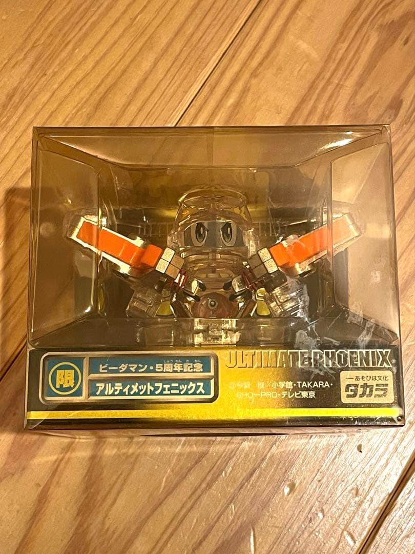ビーダマン アルティメットフェニックス 5周年記念 限定 - メルカリ