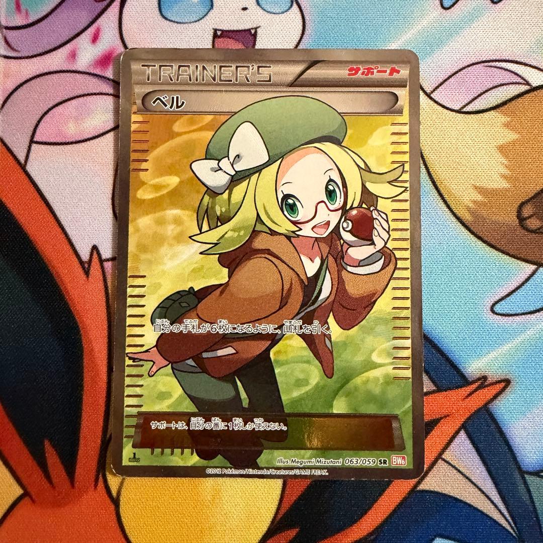 SR BW6 コールドフレア 063/059 ベル - メルカリ