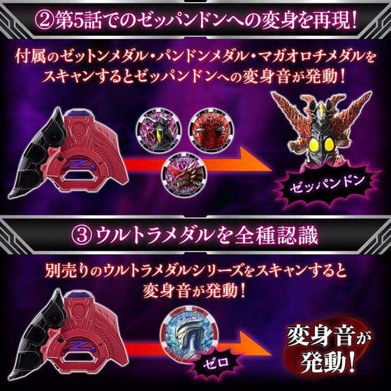 ★ウルトラマンZ DXダークゼットライザー