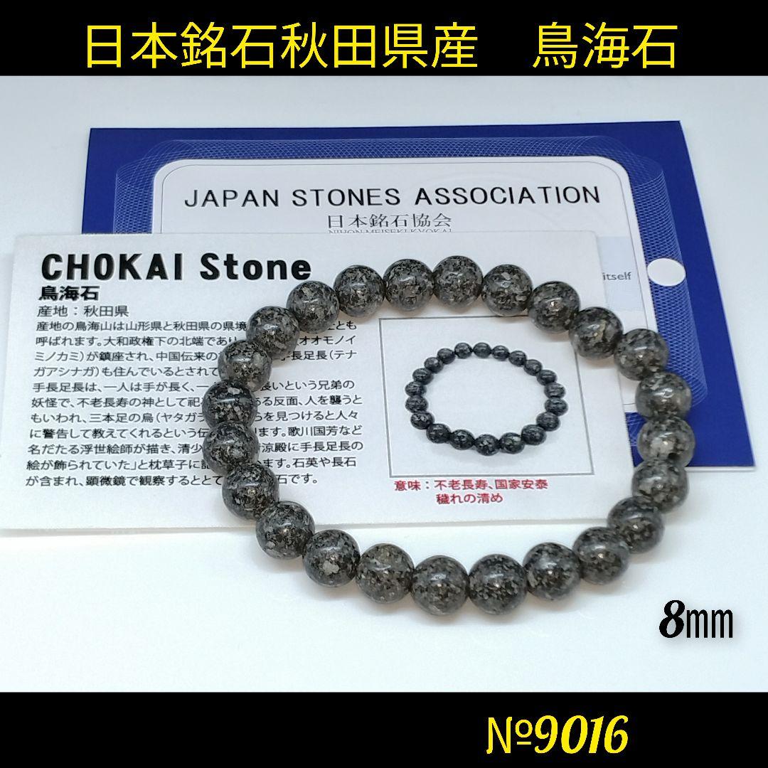 パワーストーン秋田県産