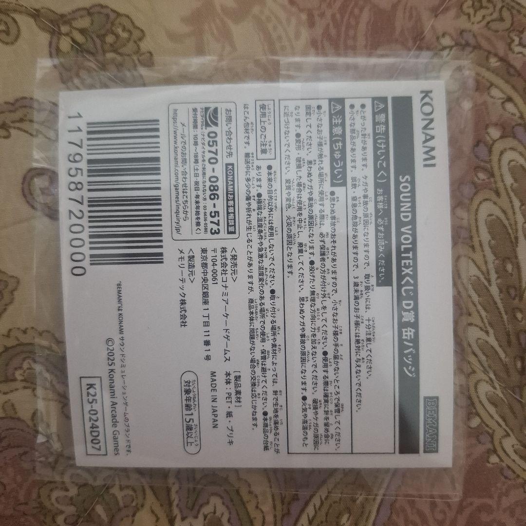 D賞 缶バッジ SOUND VOLTEXくじ コナミ SDVX - メルカリ