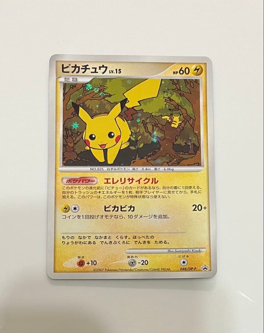 【美品】ピカチュウ095/DP-P ピカチュウ048/DP-P