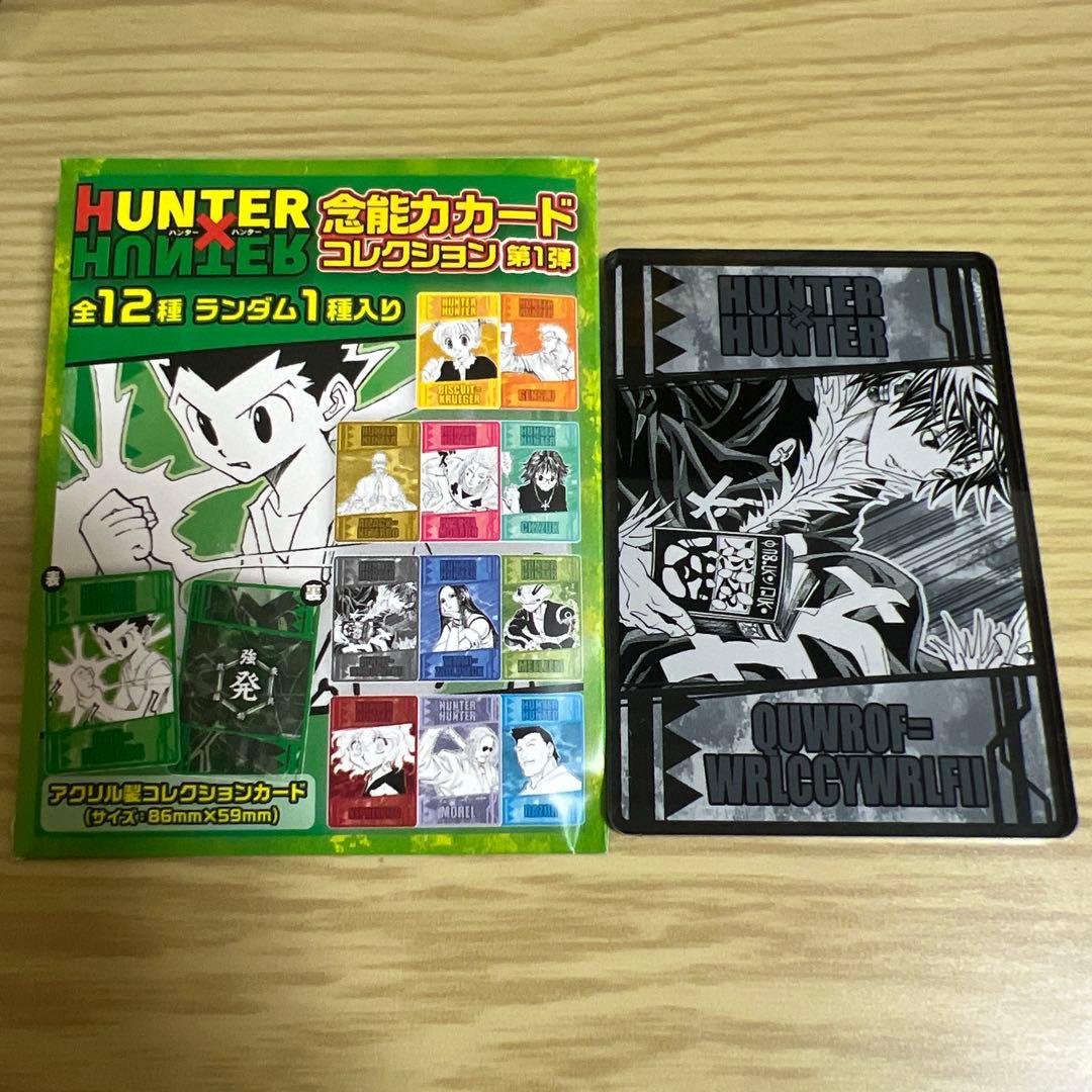 ハンターハンター ラミネートカード クロロ 念能力測定シート 希少