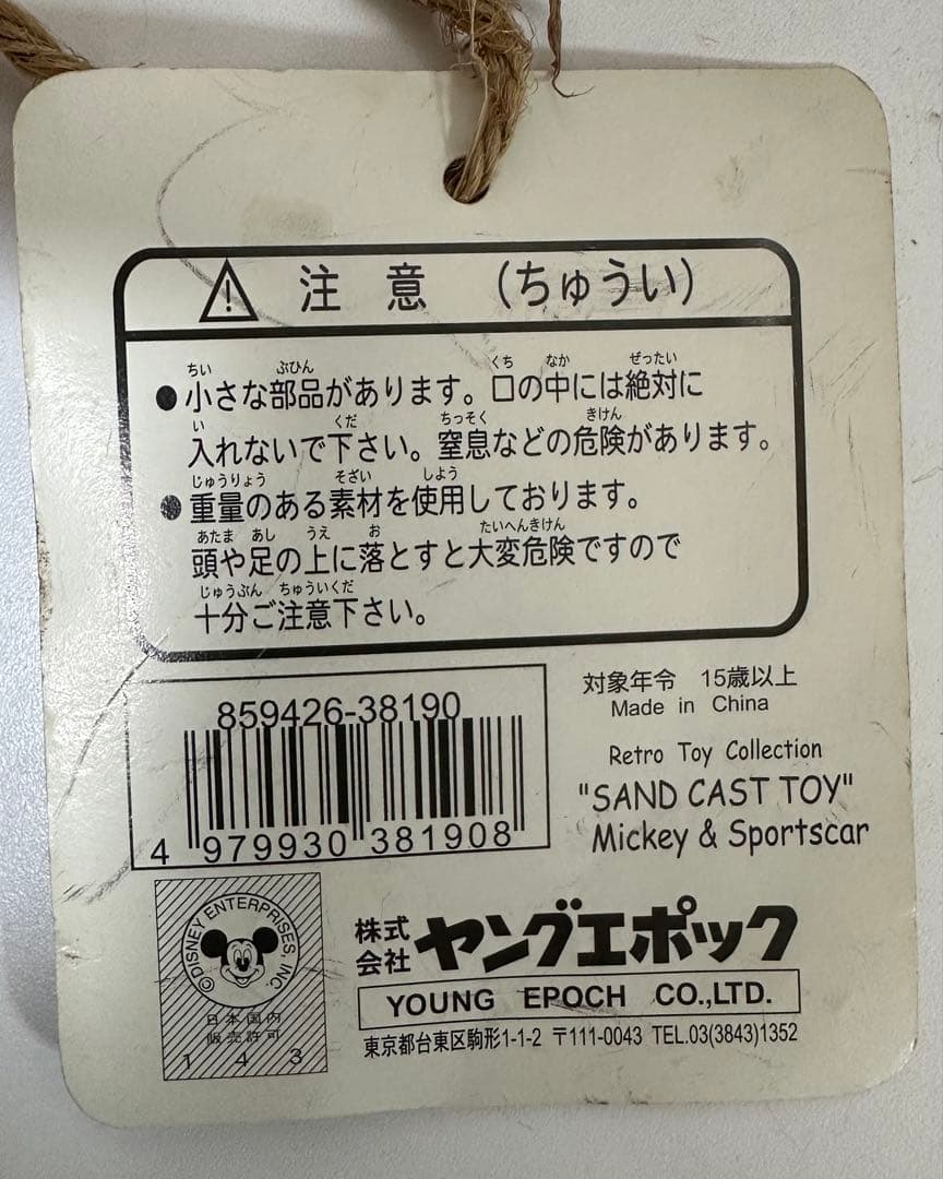 ヤングエポック レトロトイコレクション サンドキャストトイ ミッキースポーツカー