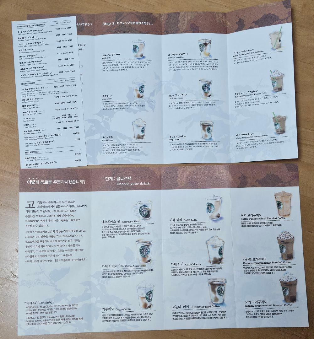 スターバックス チラシ コーヒーガイド メニュー
