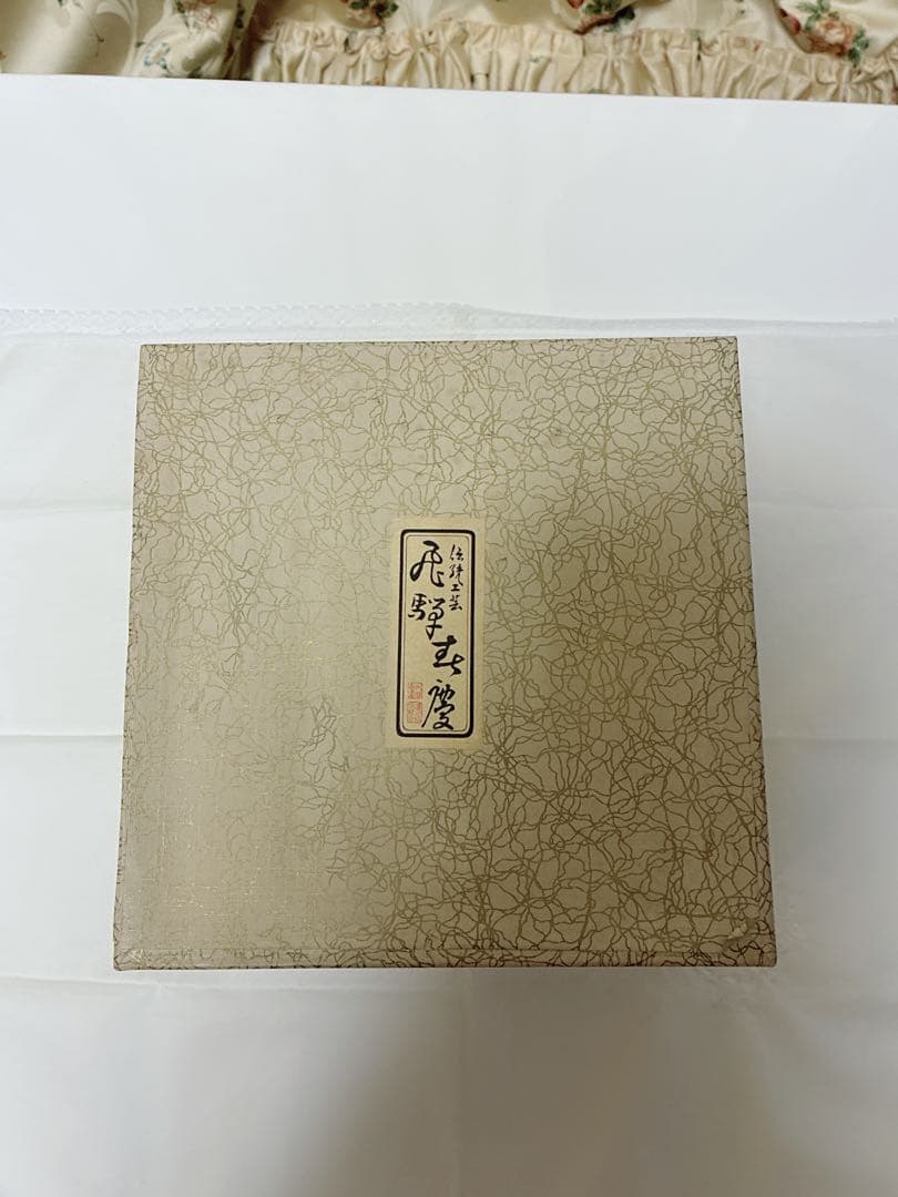 飛騨春慶塗　盆付き三段重1点・菓子盆1点　　合計2点セット