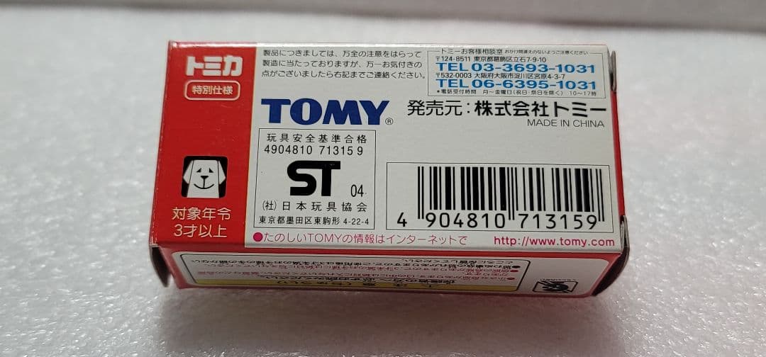 【 全国送料無料 】未使用！セリカ パトカー 警視庁 「 トミカ 」