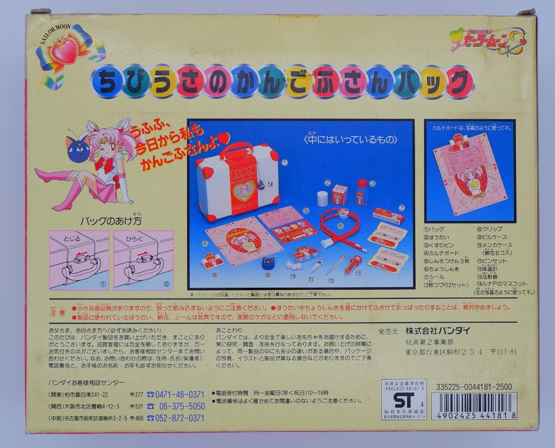 バンダイ セーラームーン ちびうさのかんごふさんバッグ 買う