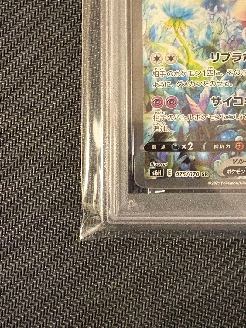 ガラルギャロップV SA SR PSA10