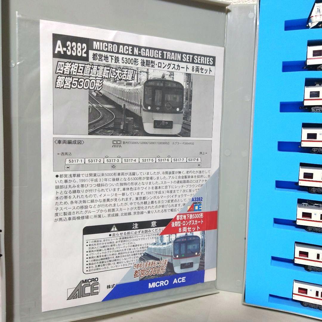 マイクロエースA-3382 都営地下鉄5300形、後期型 　超ジャンク品