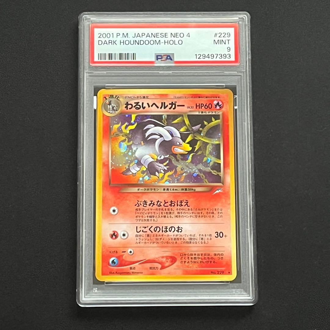 【PSA9】ポケモンカード　旧裏　わるいヘルガー　neo