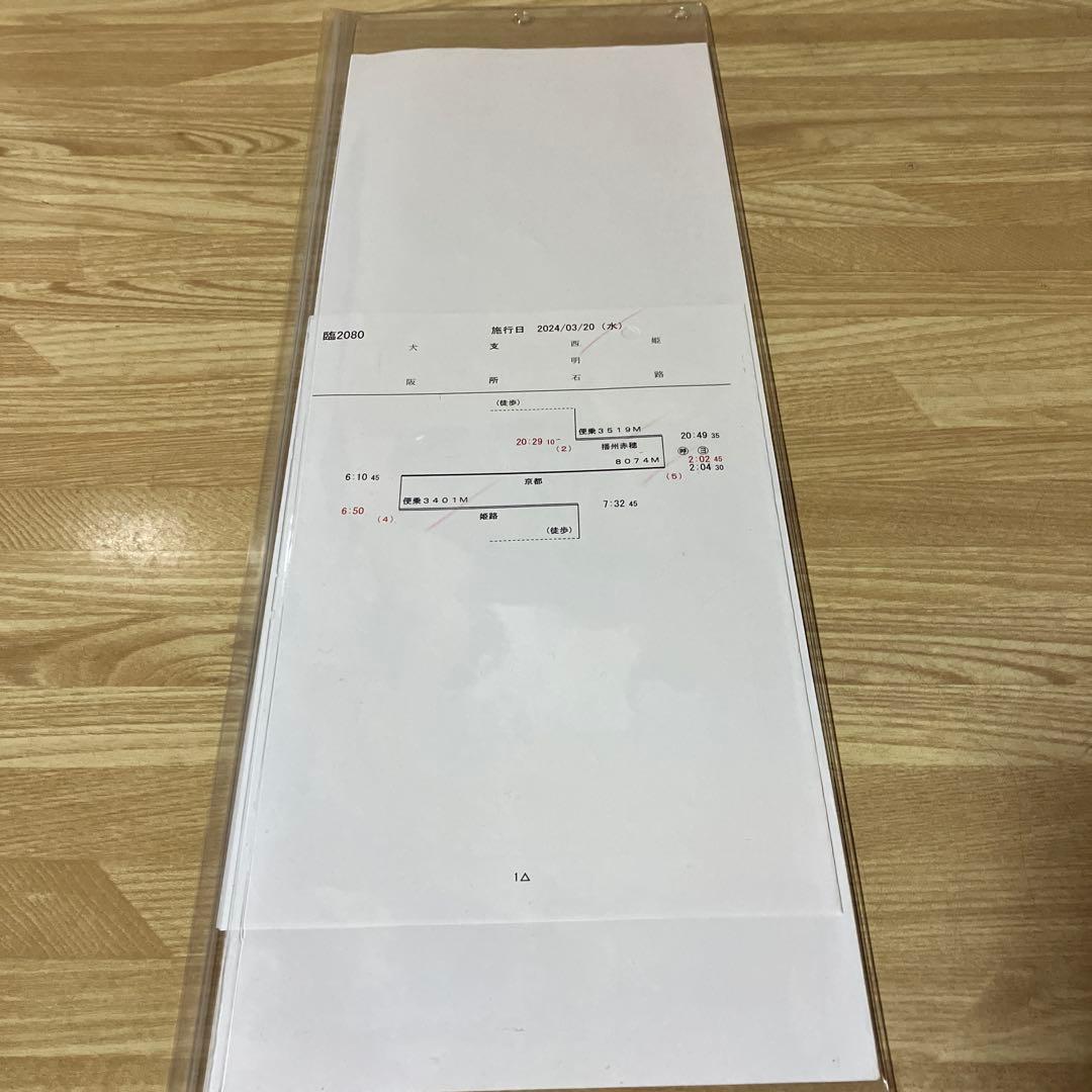 JR西日本運転時刻表