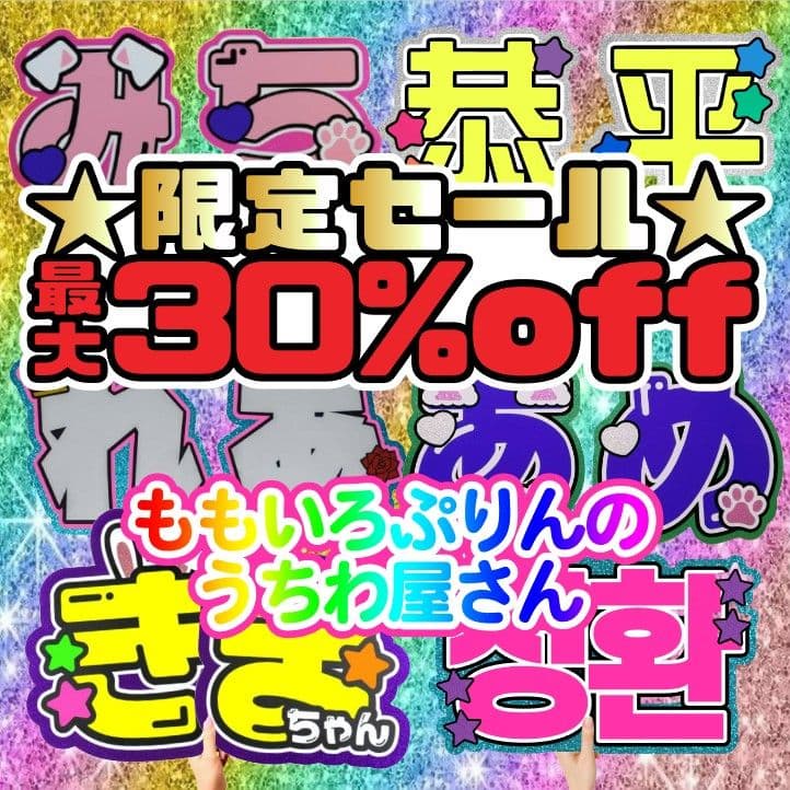 うちわ文字オーダー団扇屋さん反射蛍光パネルボード連結ハングル