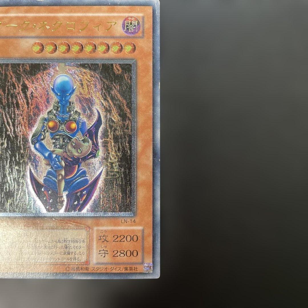 遊戯王2期　ダーク・ネクロフィア レリーフ　LN-14 2f