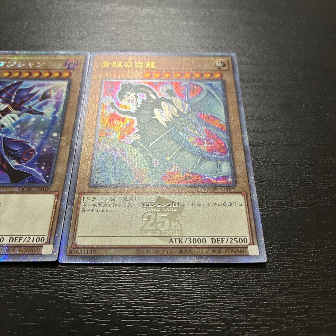 遊戯王　青眼の白龍、ブラックマジシャン　25thシークレットレアセット