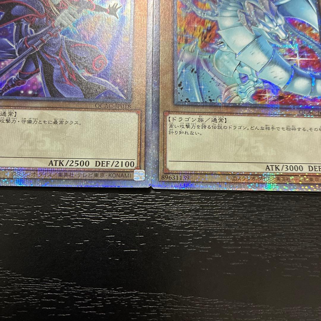 遊戯王　青眼の白龍、ブラックマジシャン　25thシークレットレアセット