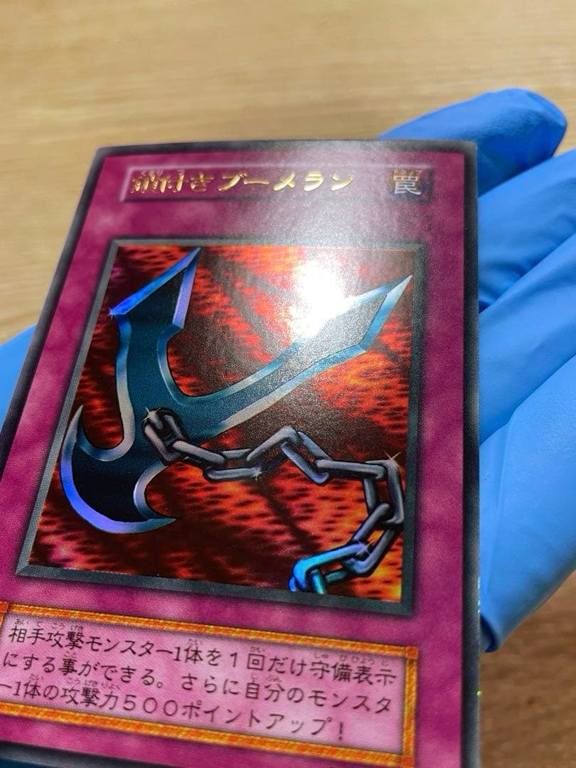 遊戯王 極美品 鎖付きブーメラン 初期