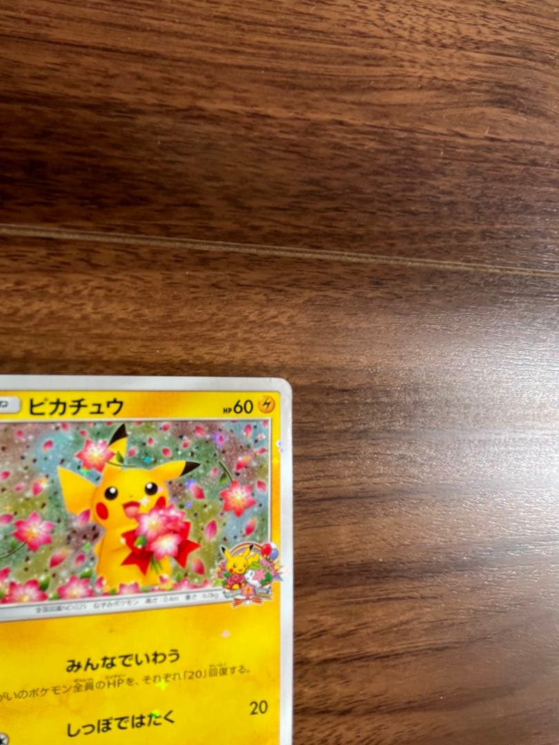 PSA8カードAR、ピカチュウポケモンセンター20周年記念キャンペーンプロモ