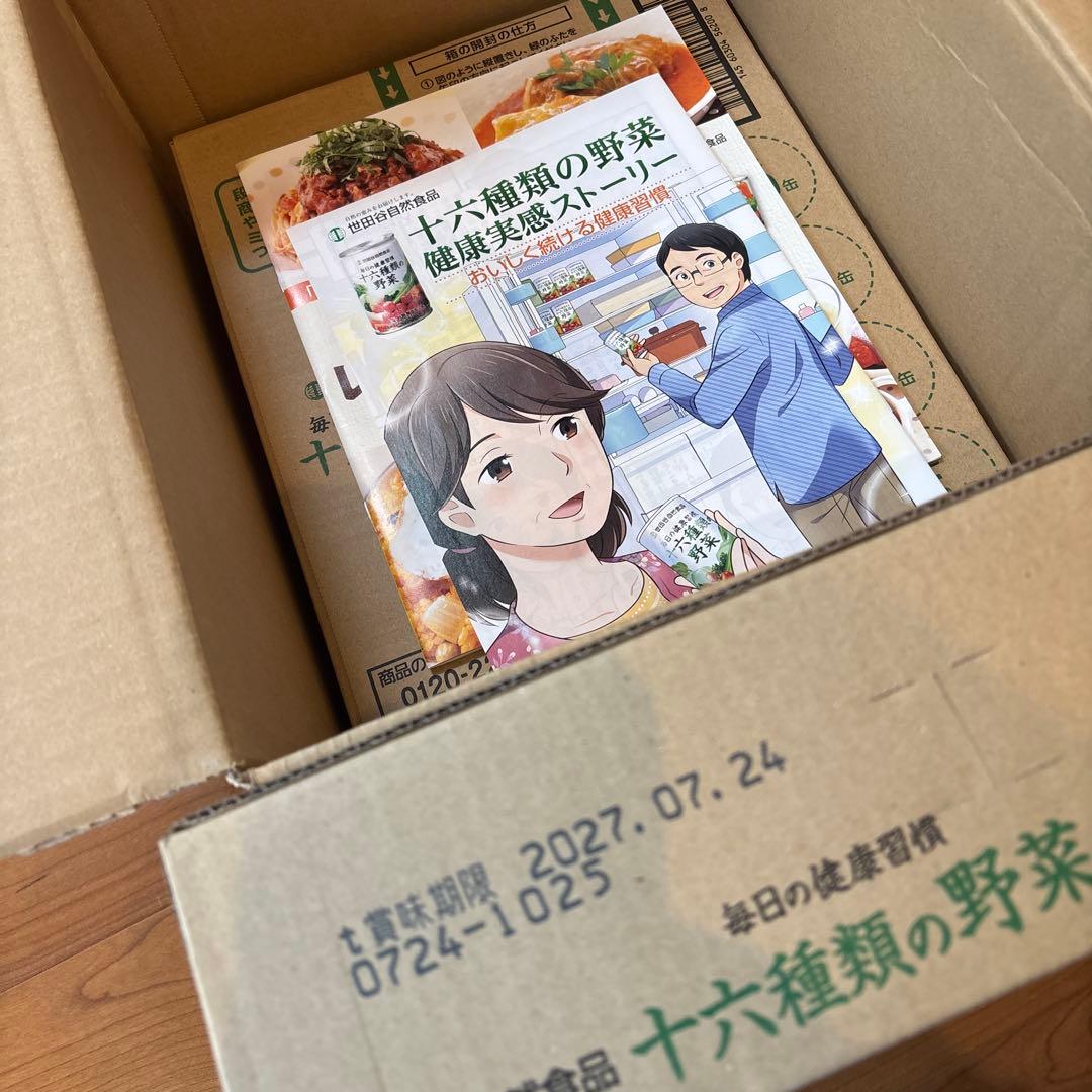 25.9.15到着品】世田谷自然食品 16種類の野菜 2箱セット