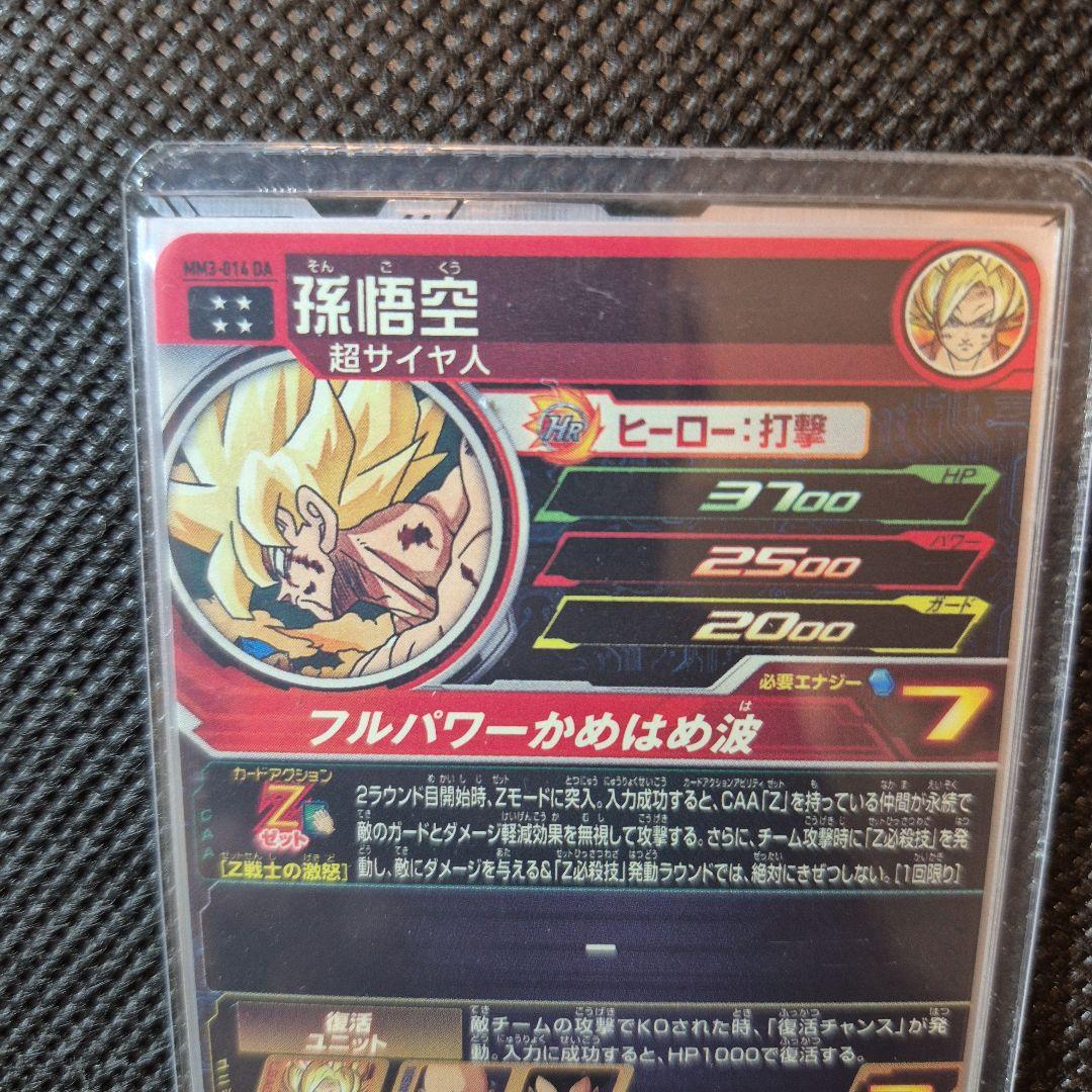 sdbh mm3 014 da 孫悟空