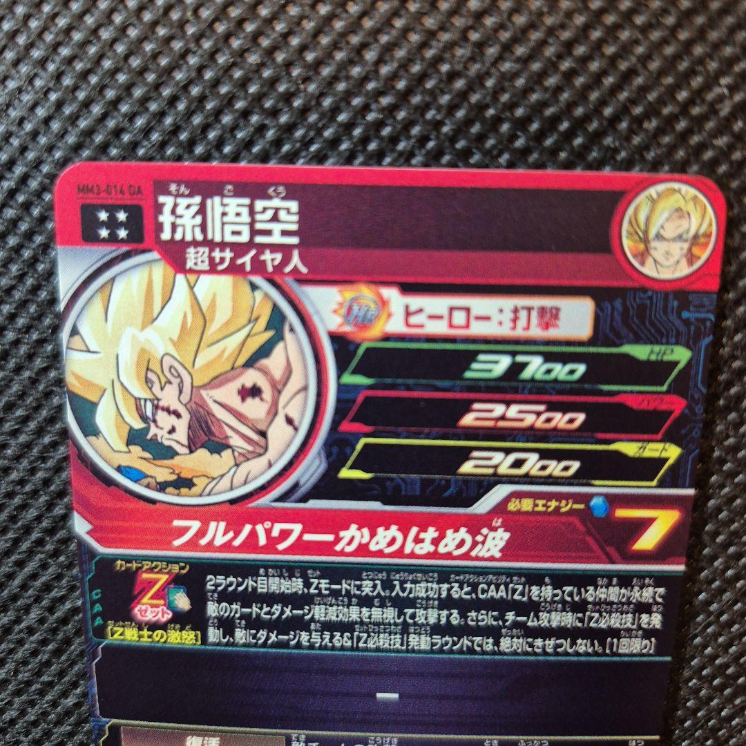 sdbh mm3 014 da 孫悟空