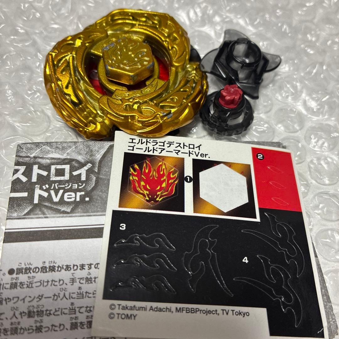 メタルファイトベイブレード エルドラゴデストロイ ゴールドアーマード