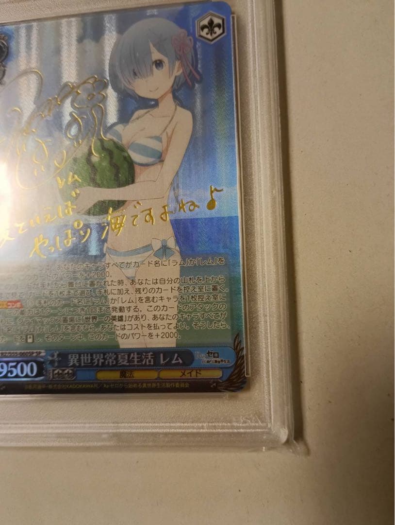異世界常夏生活 レム PSA10 SP サインWEISS SCHWARZ2018
